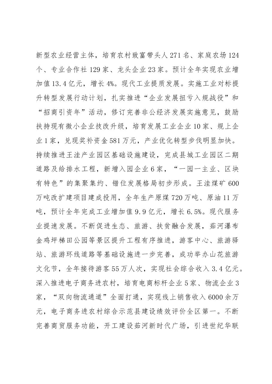 2019年彭阳县人民政府工作报告(全文).docx,第4页预览