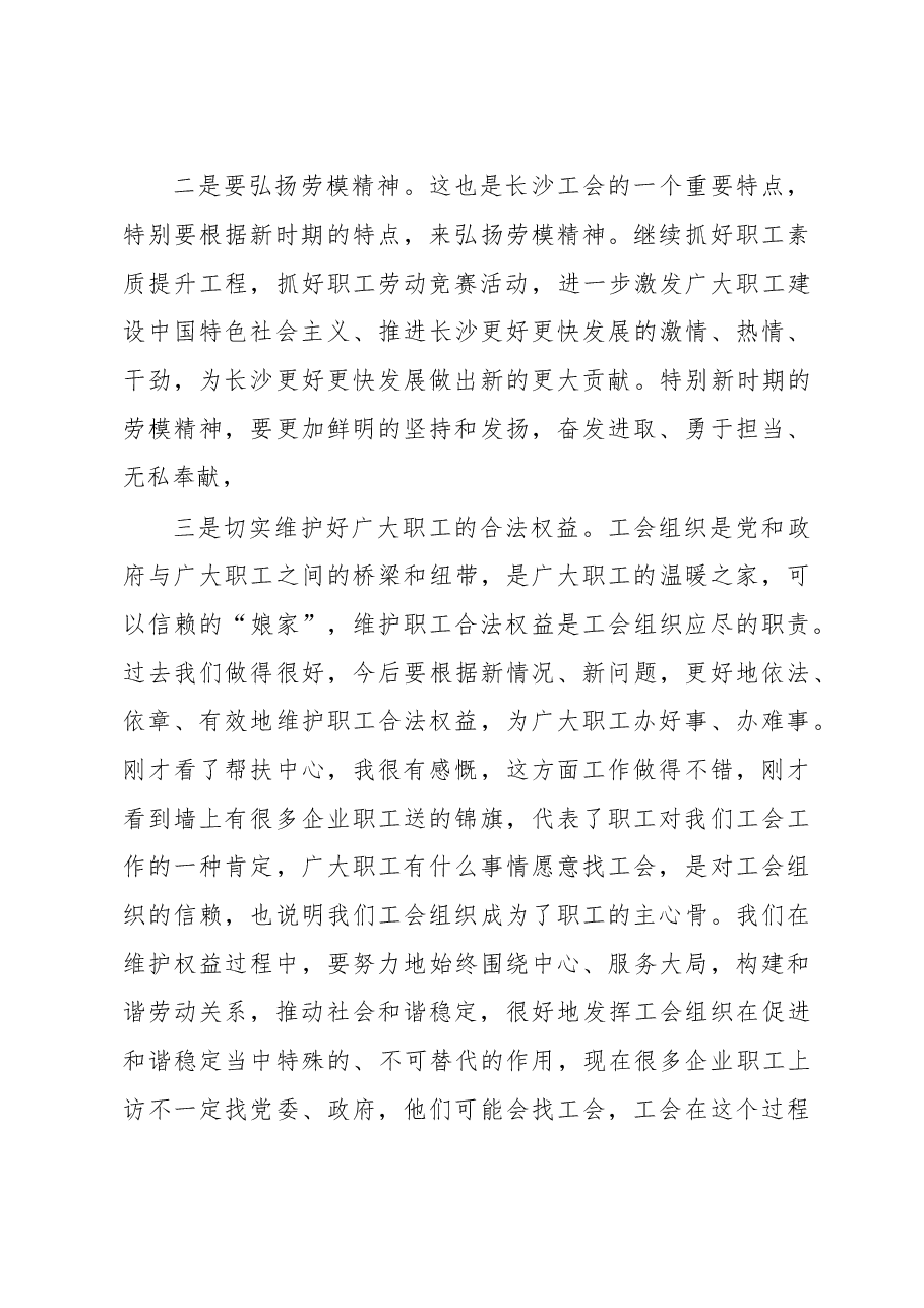在调研市总工会、市妇联、团市委时的讲话1.doc，第3页预览