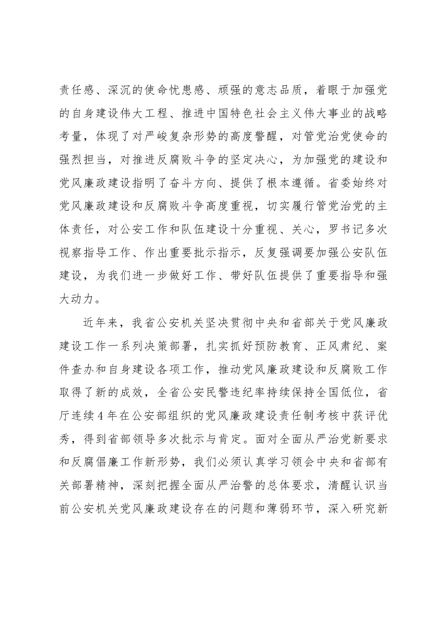 坚持全面从严治警 深入推进公安机关党风廉政建设.docx,第2页预览