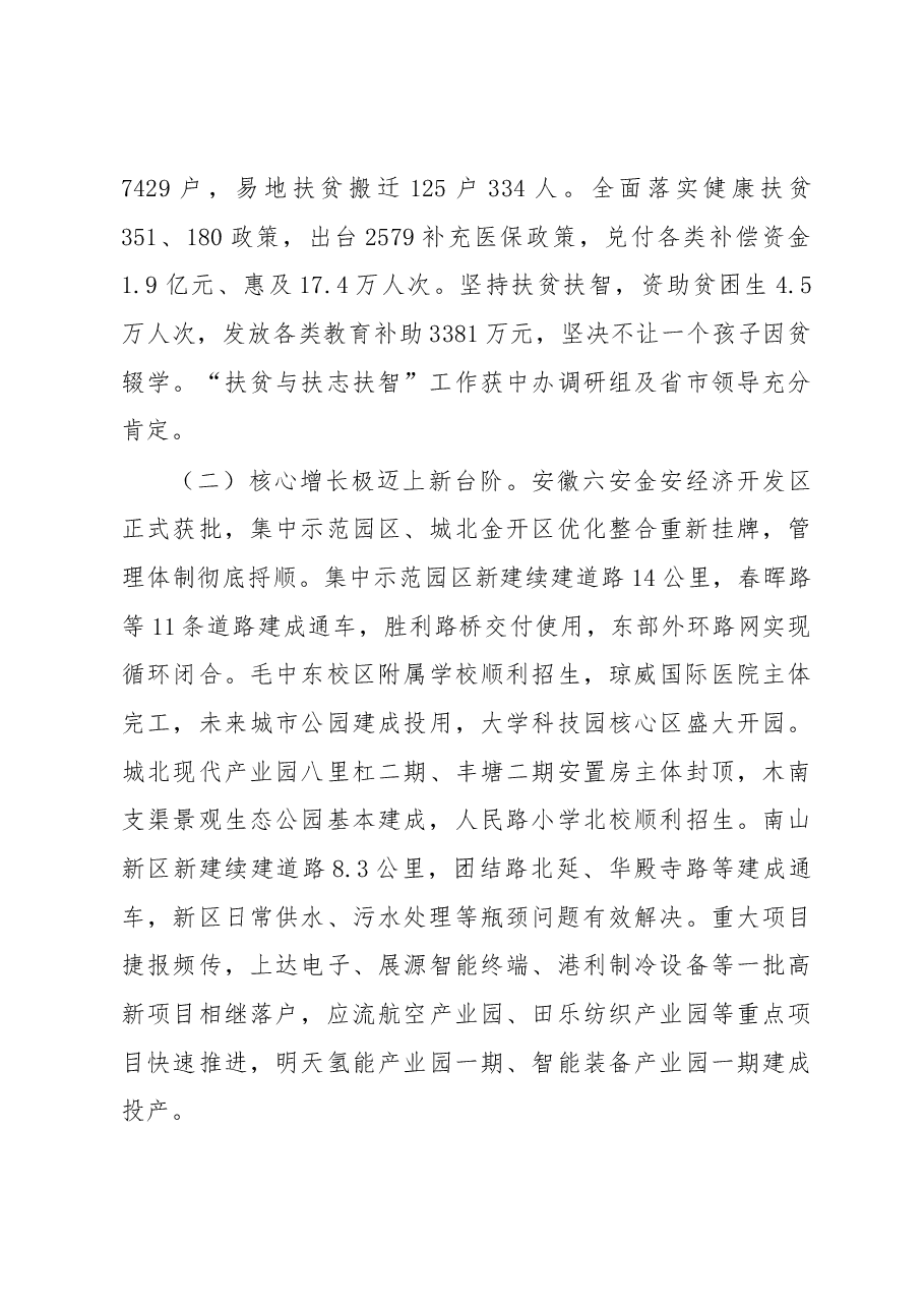 2019年金安区政府工作报告(全文).docx,第2页预览