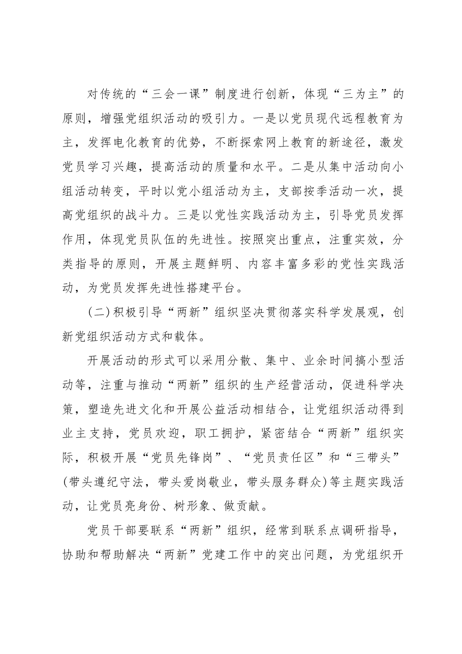 基层党建调研报告.docx,第4页预览