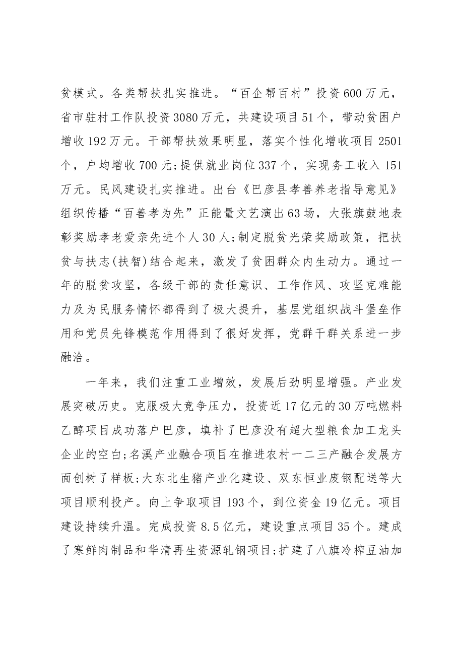 2019年巴彦县人民政府工作报告(全文).docx,第3页预览