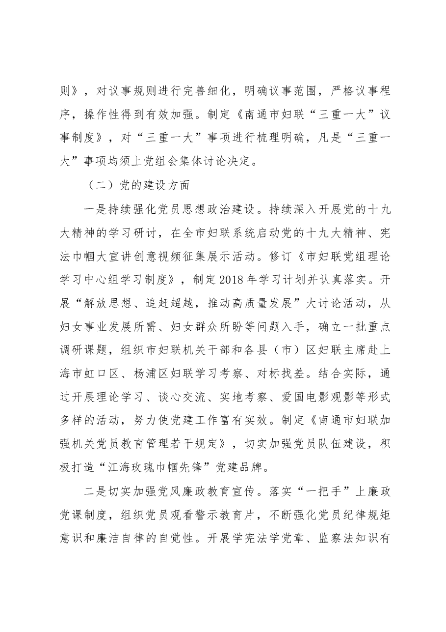 xx市妇联关于巡察整改情况的报告.docx,第4页预览