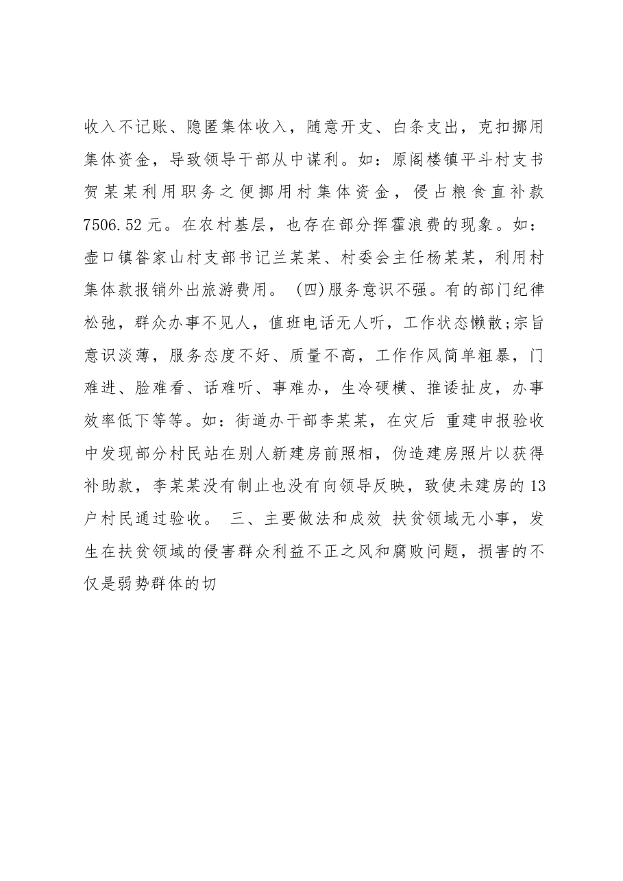 关于开展扶贫领域腐败和作风问题专题调研的报告.docx,第4页预览