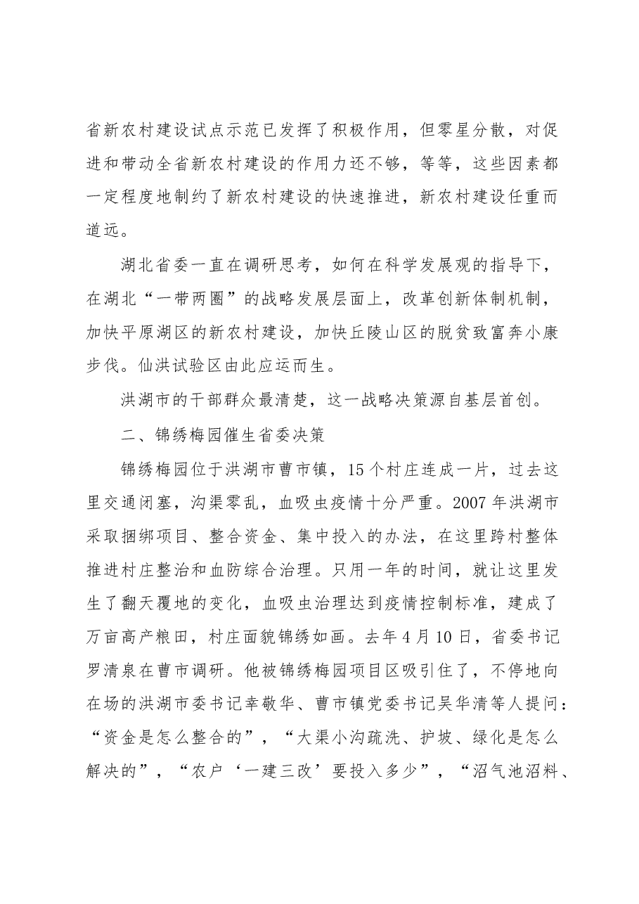 湖北仙洪试验区——中国新农村建设的最新亮点.docx,第3页预览