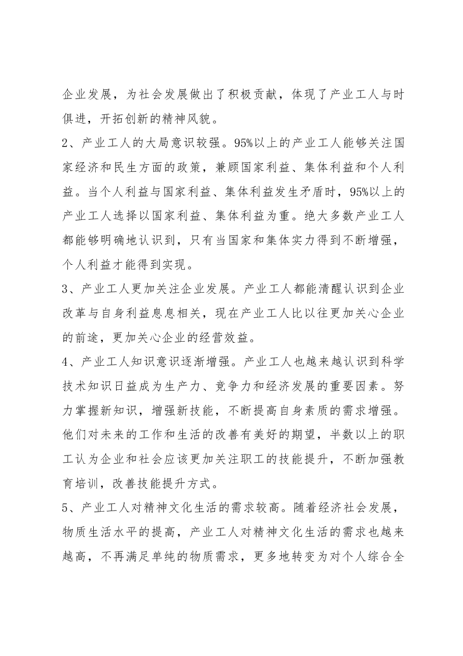 呼伦贝尔市关于新时代产业工人队伍思想状况的调研报告.docx,第3页预览