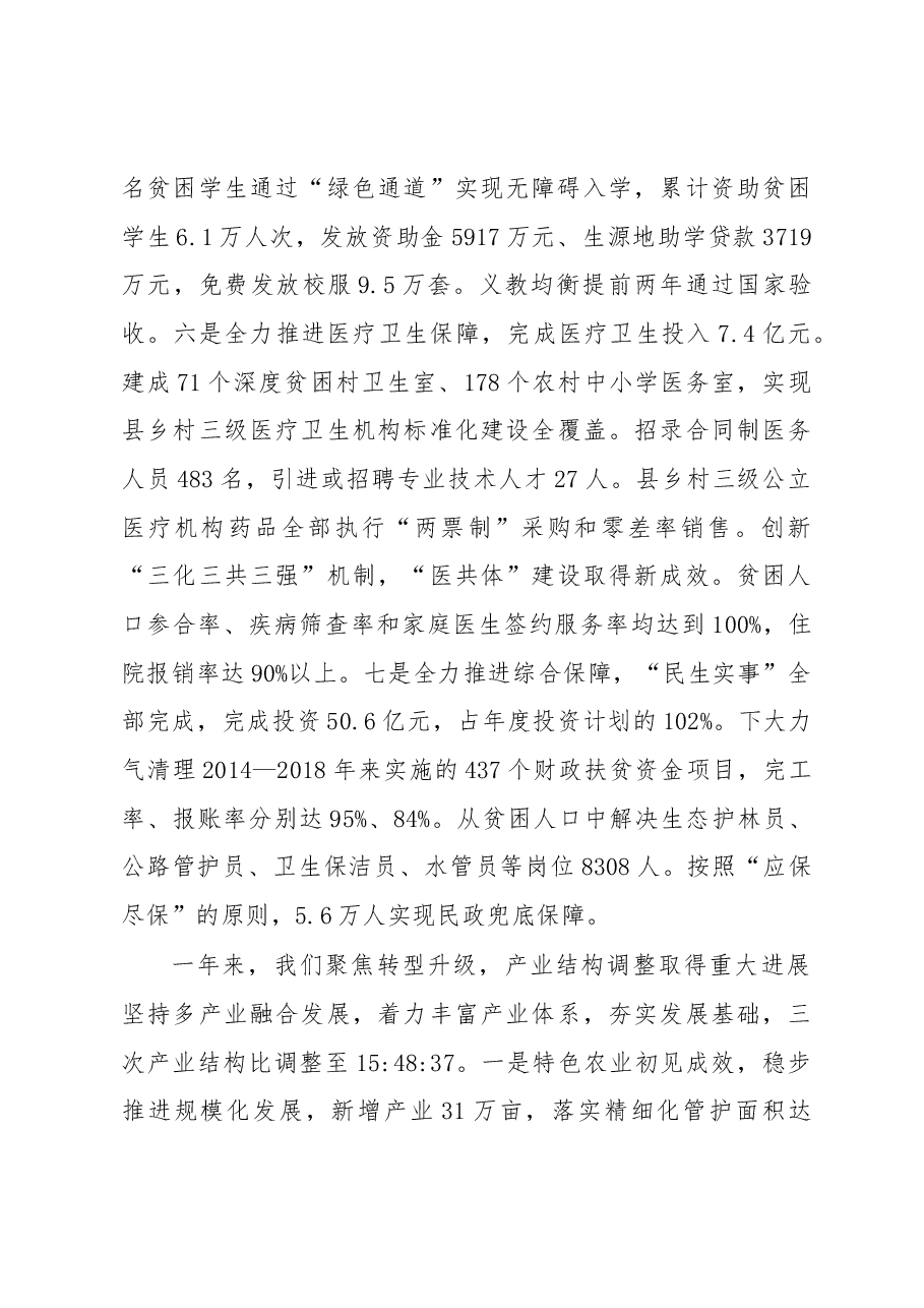 2019年水城县人民政府工作报告(全文).docx,第4页预览