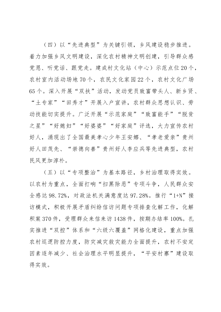 遵义市汇川区实施乡村振兴战略调研报告.docx,第4页预览