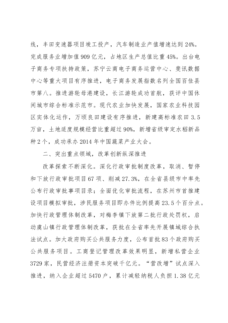 常熟市政府工作报告.doc,第3页预览