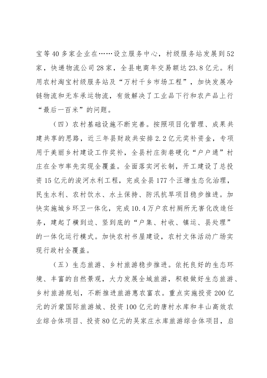 关于乡村振兴战略的调研报告.doc,第3页预览