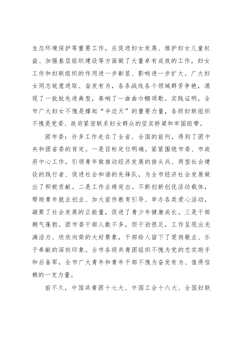 在调研市总工会、市妇联、团市委时的讲话2.doc,第2页预览