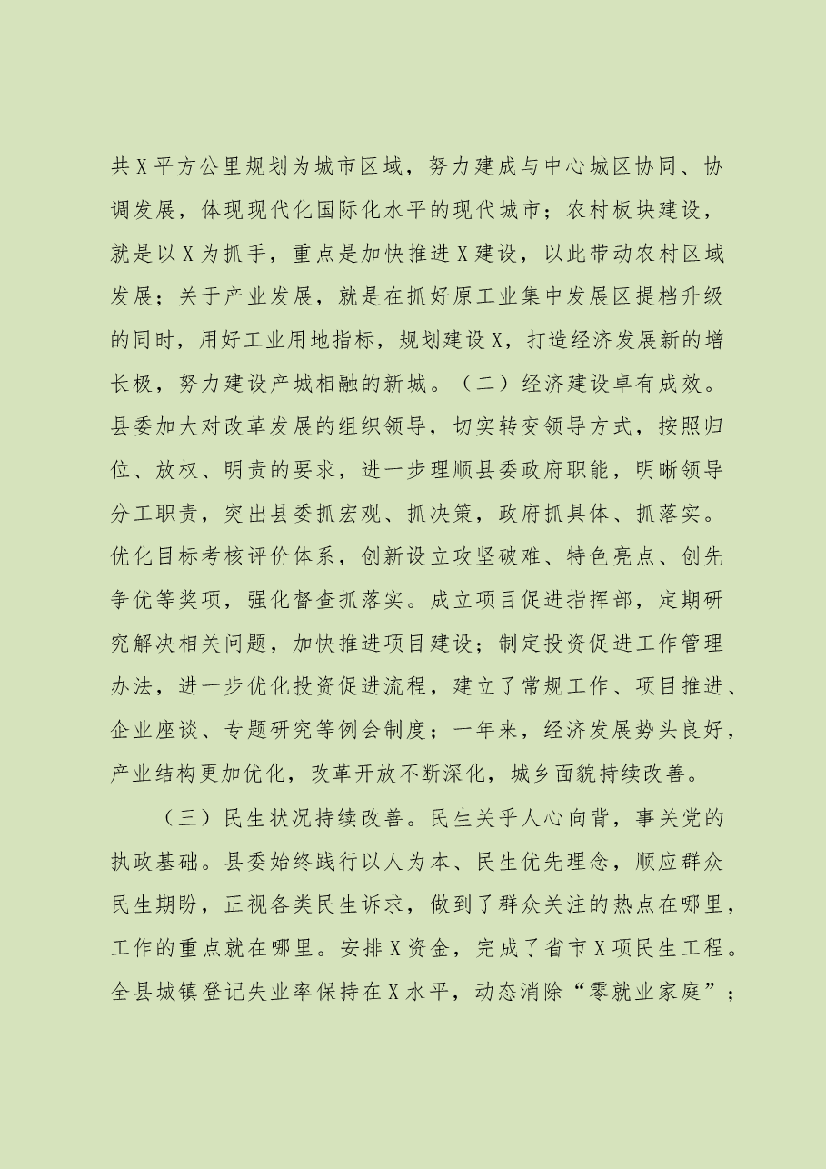 党代会工作报告 (深化改革创新 推进科学发展).doc,第3页预览