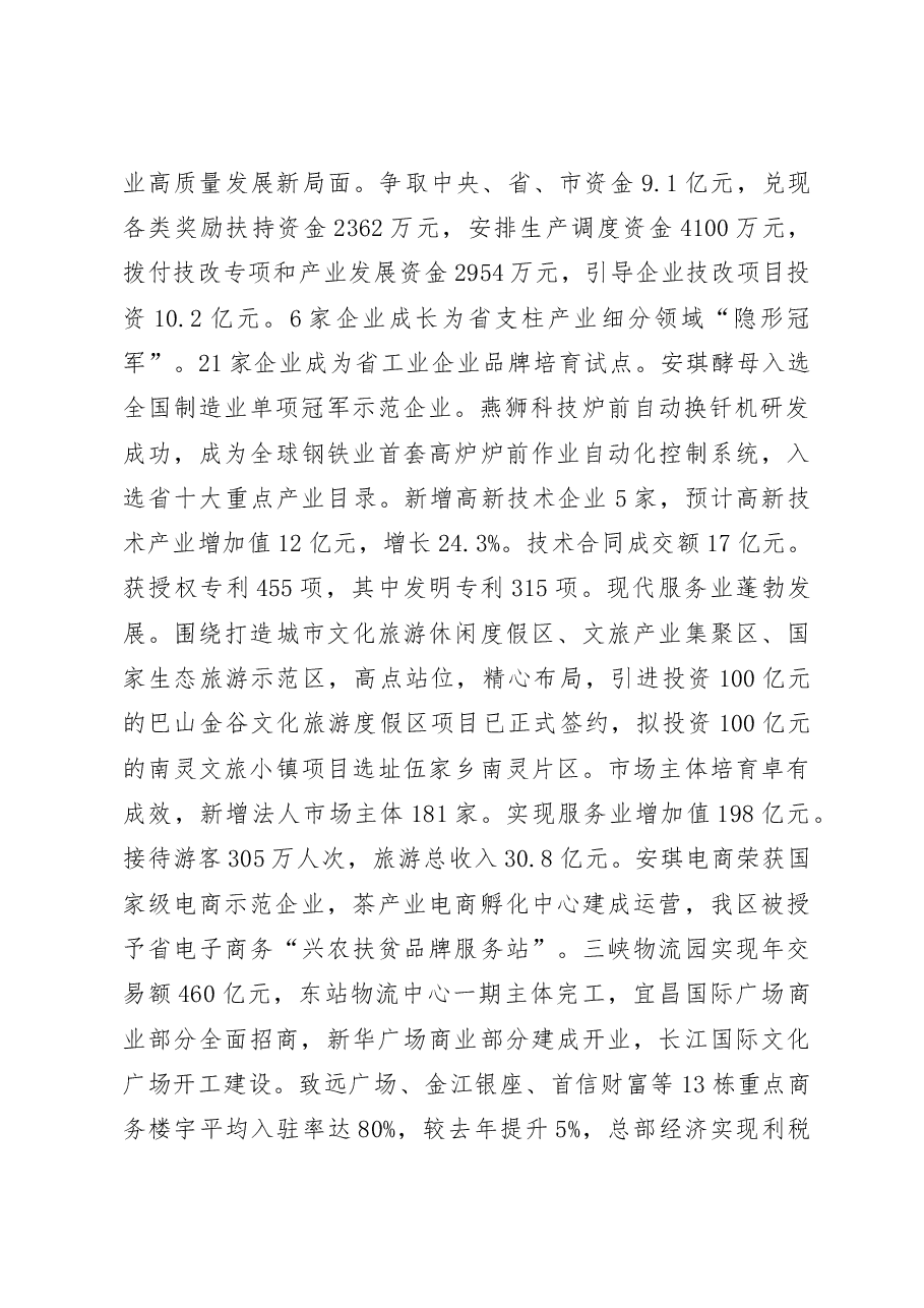 2019年伍家岗区政府工作报告.docx,第2页预览