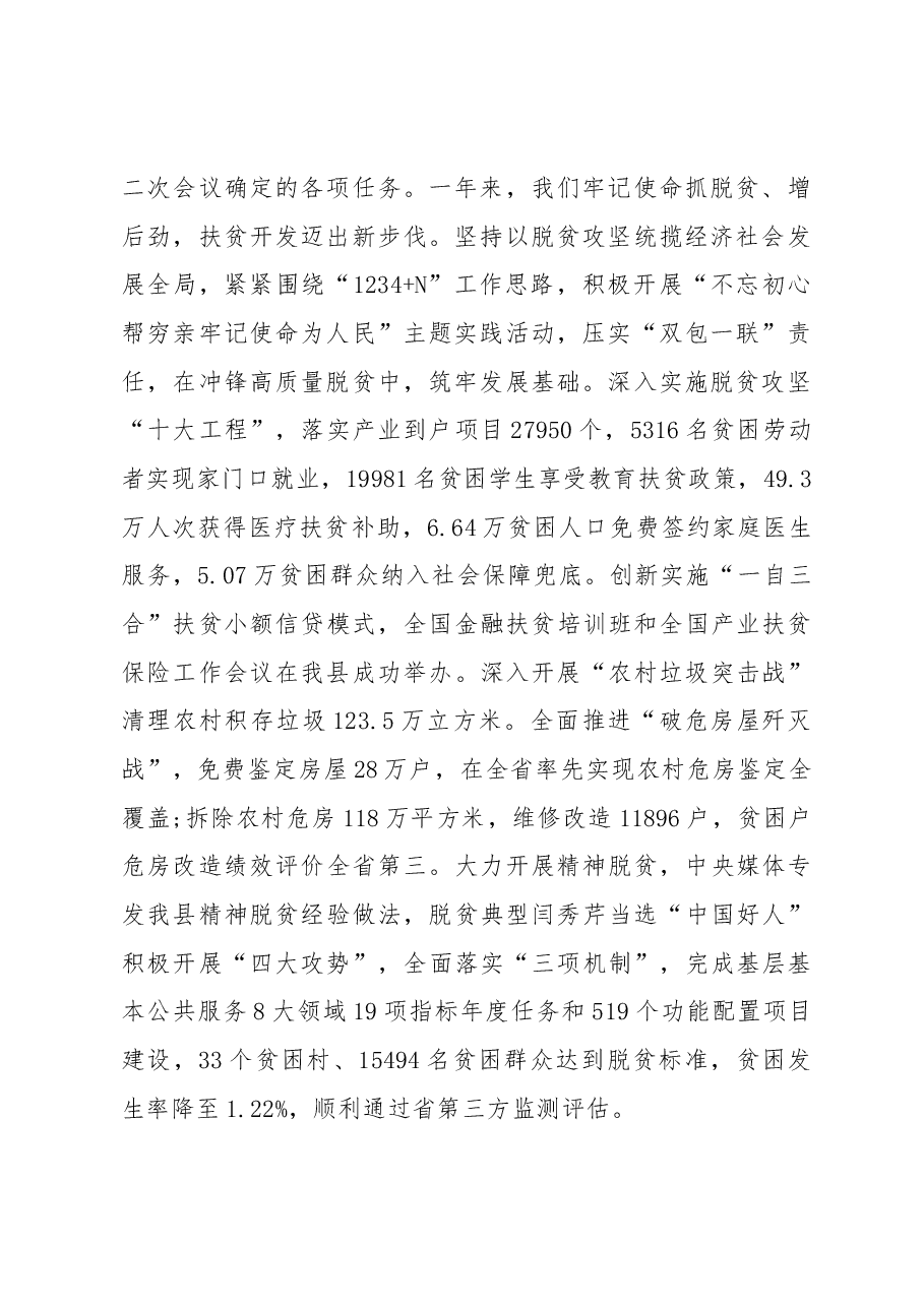 2019年灵璧县人民政府工作报告(全文).docx,第2页预览