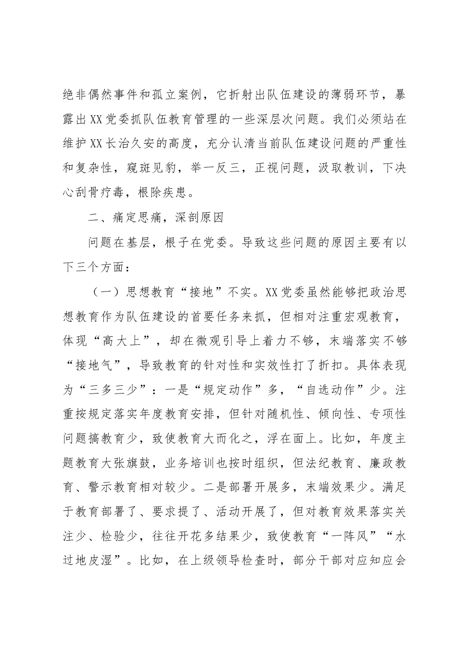关于班子成员违纪情况的检查报告.docx,第2页预览