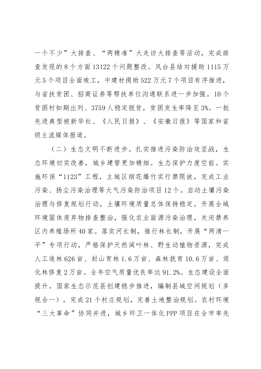 2019年石台县政府工作报告(全文).docx,第3页预览