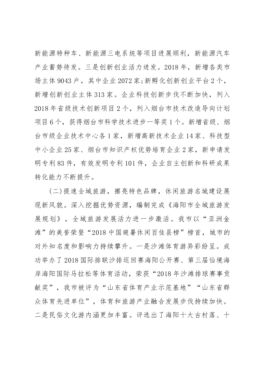2019年海阳市人民政府工作报告(全文).docx,第3页预览