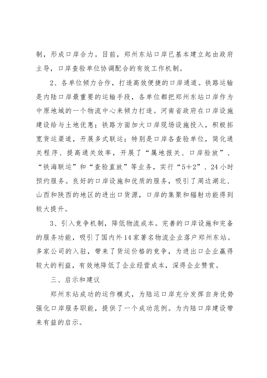 关于赴河南口岸学习考察的调研报告.docx,第3页预览