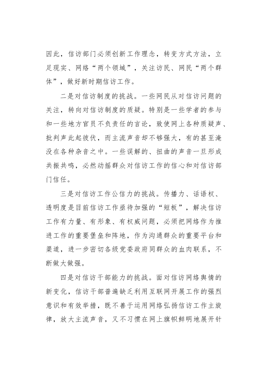 当前信访网络舆情应对研究.docx,第2页预览