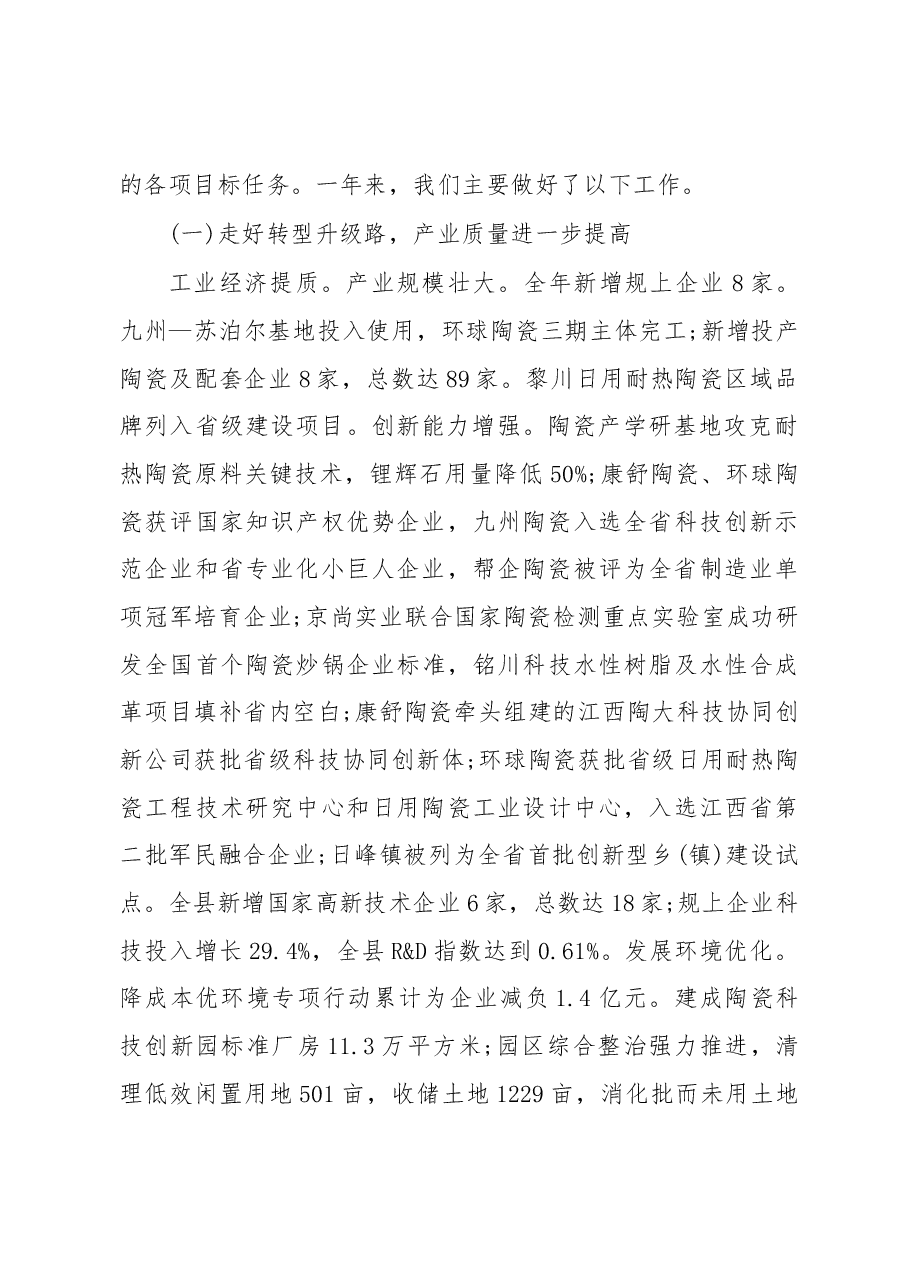 2019年黎川县人民政府工作报告(全文).docx,第2页预览