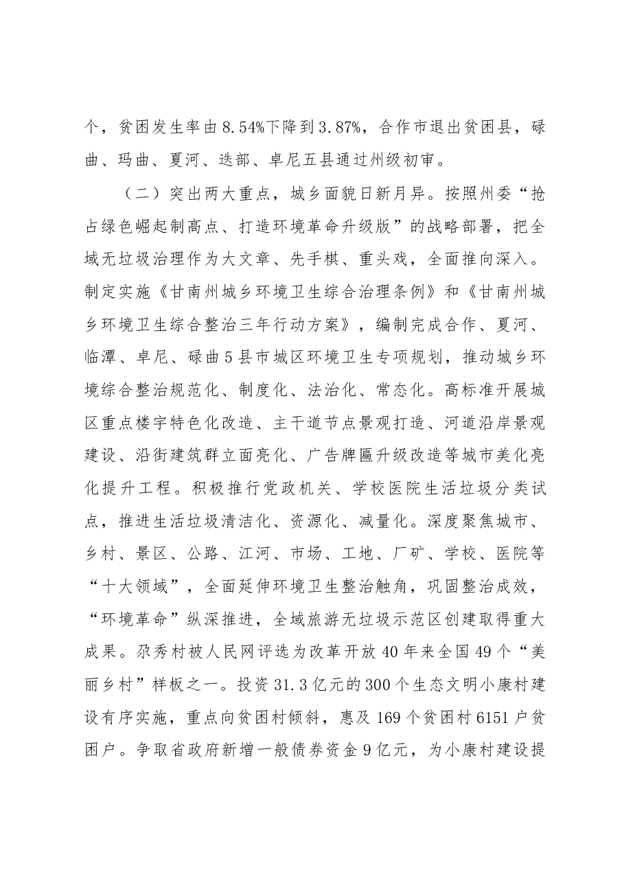 甘南藏族自治州政府工作报告.docx,第4页预览