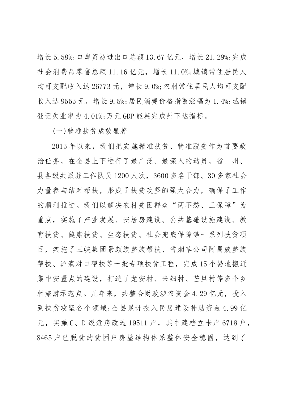 2019年陇川县人民政府工作报告(全文).docx,第2页预览