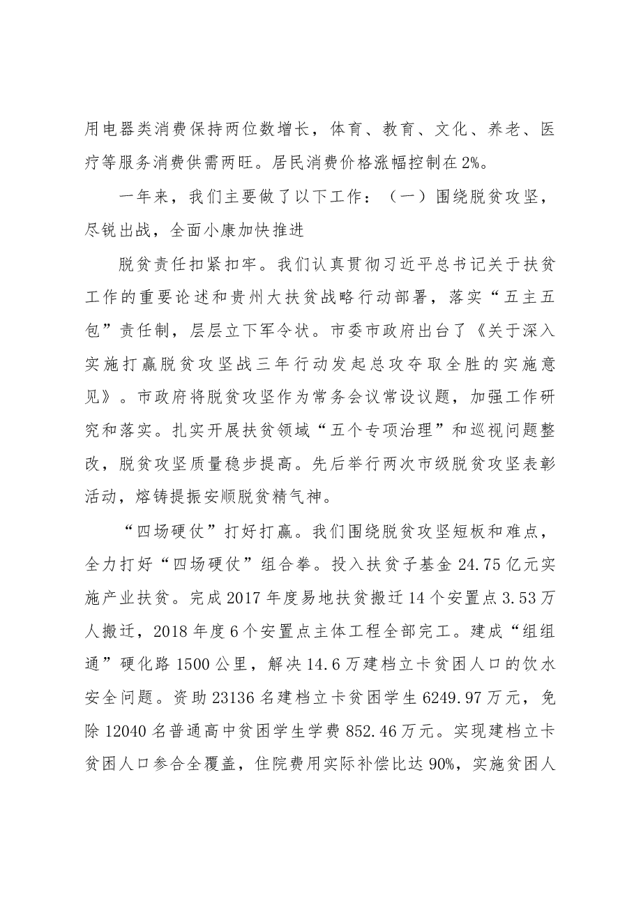 安顺市政府工作报告.docx,第3页预览