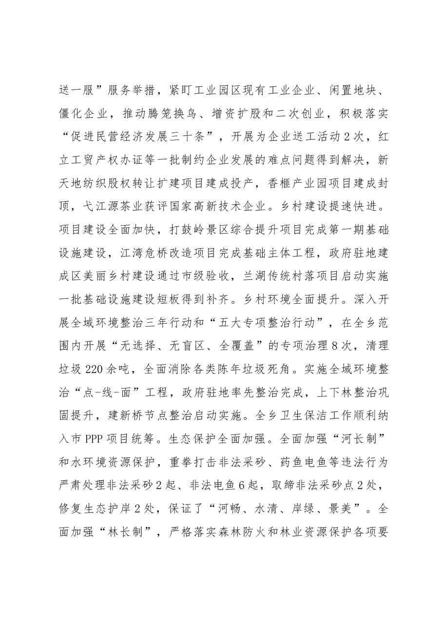 2019年美溪乡政府工作报告.docx，第3页预览