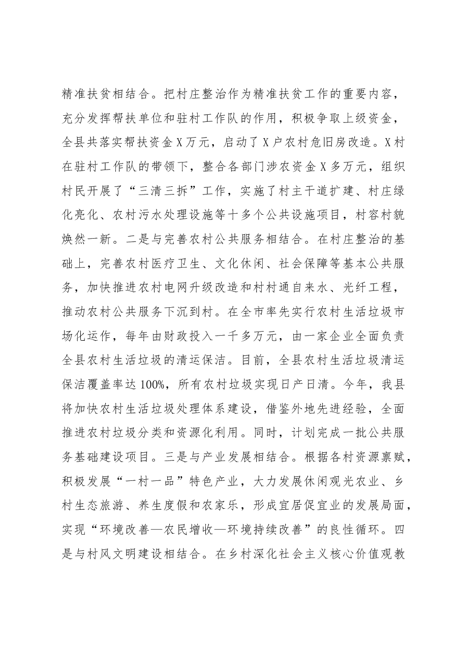 市长调研农村人居环境综合整治工作时的汇报.docx，第4页预览