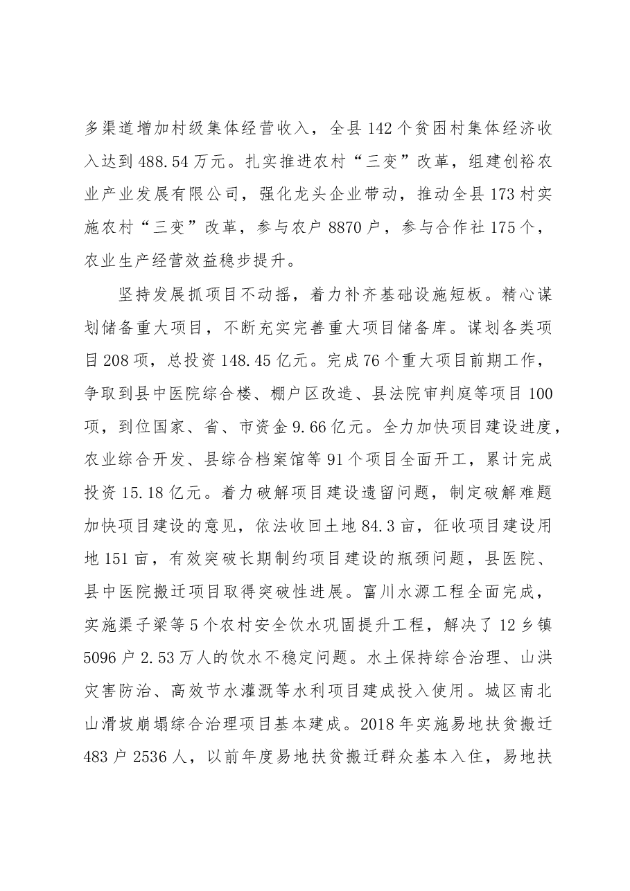 2019年张家川县人民政府工作报告（全文）.docx，第4页预览