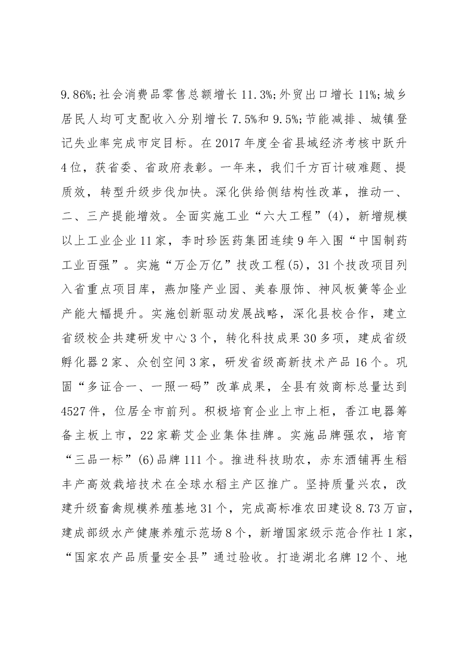 2019年蕲春县人民政府工作报告（全文）.docx，第2页预览