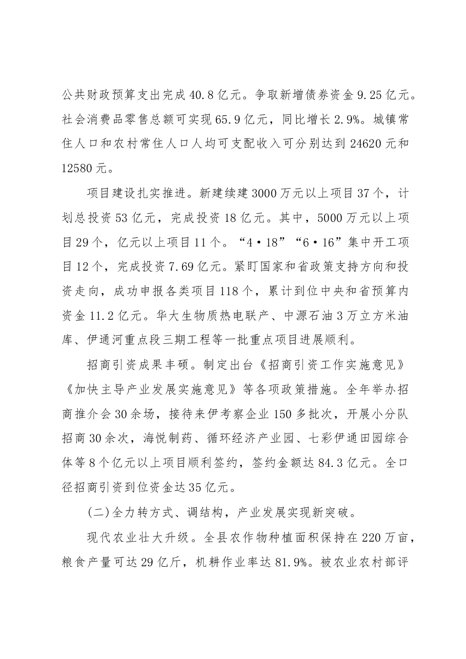2019年伊通满族自治县人民政府政府工作报告（全文）.docx，第2页预览
