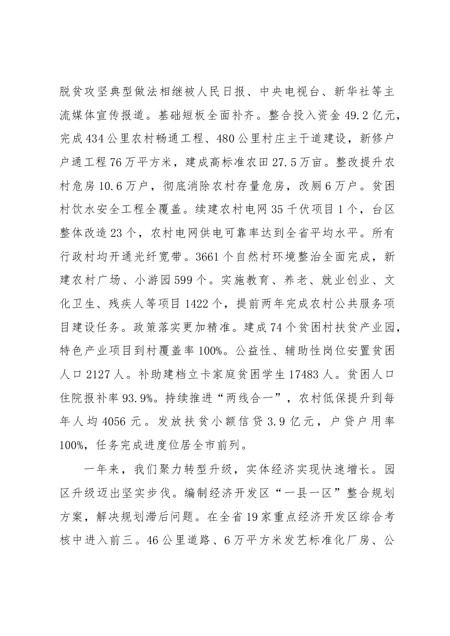 2019年太和县人民政府工作报告(全文).docx,第3页预览