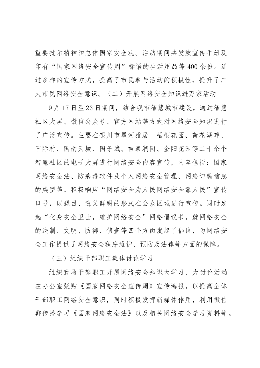 关于开展“2018年网络安全宣传周”活动的报告.docx，第2页预览