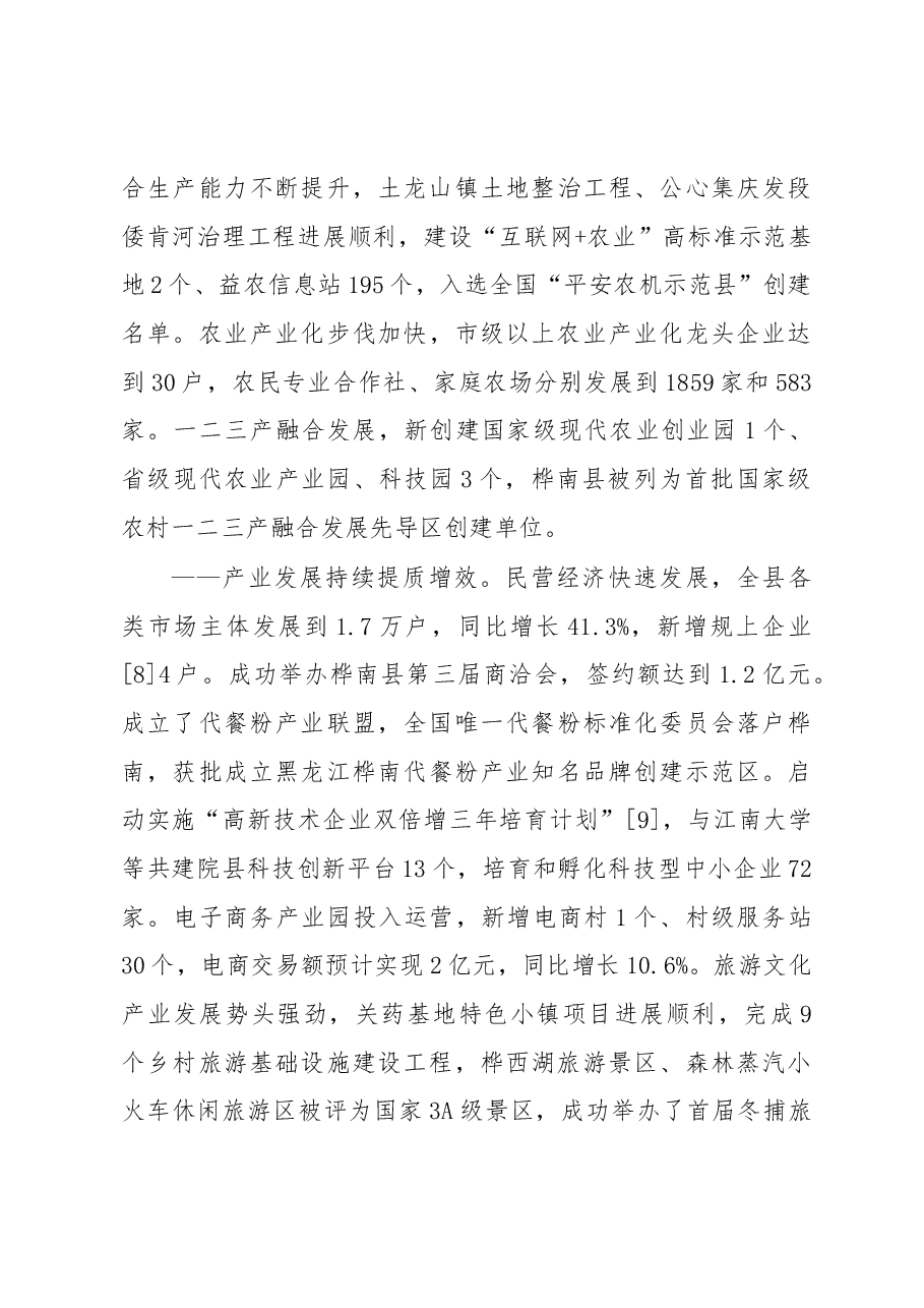 2019年桦南县人民政府工作报告(全文).docx,第4页预览