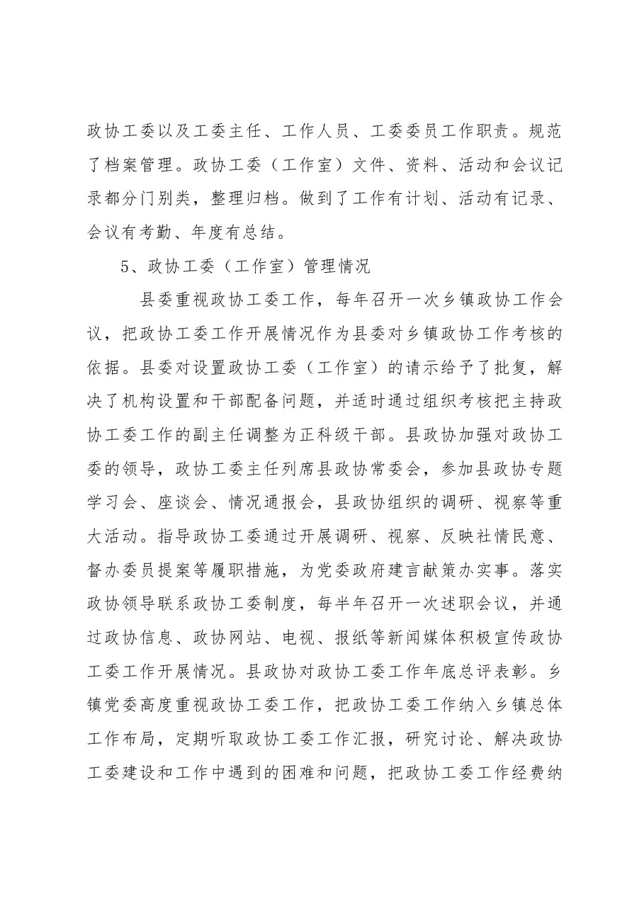 政协淮阳县委员会关于赴山东省宁阳等县市学习考察报告.docx,第3页预览
