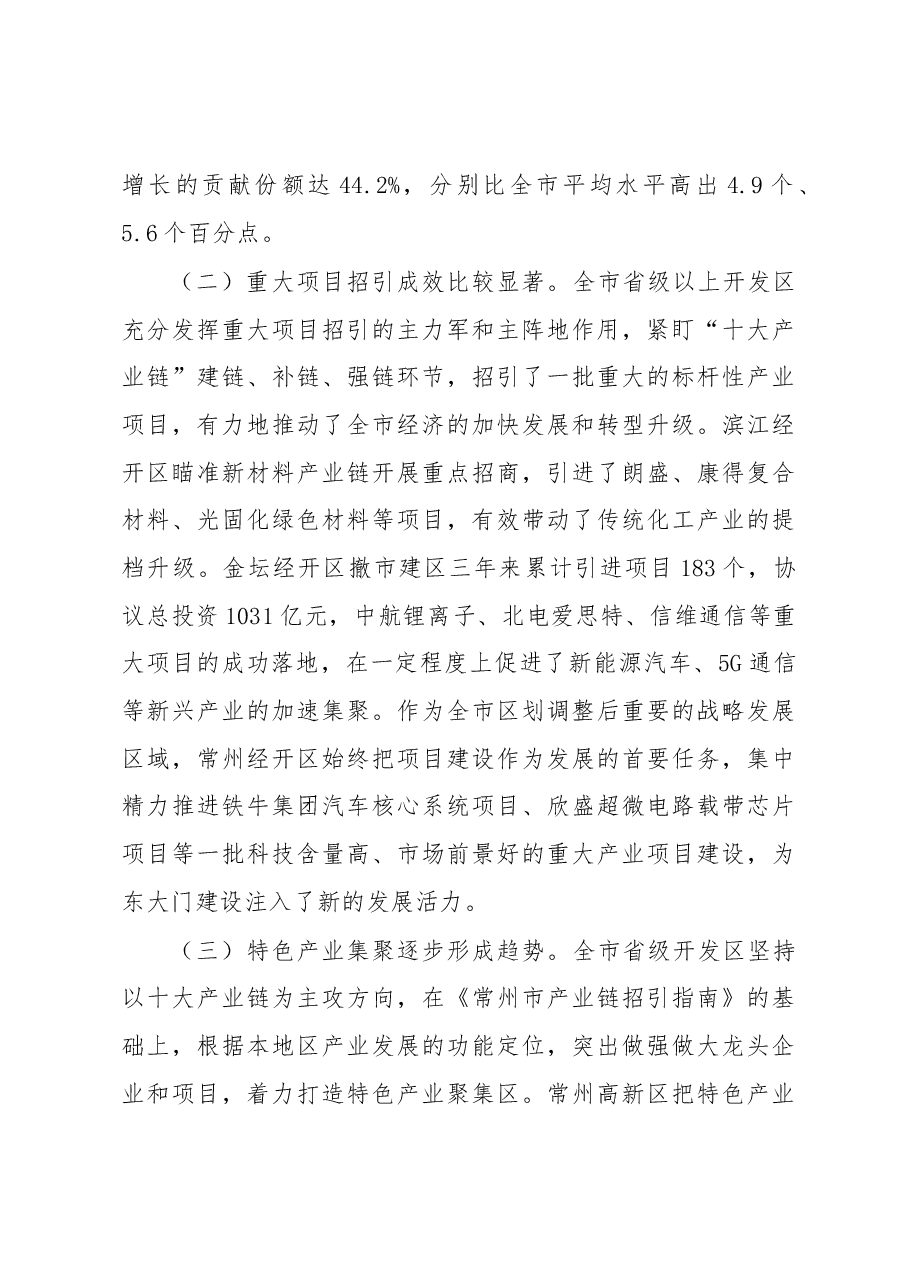 关于全市开发园区改革创新和转型发展情况的调研报告 .docx,第3页预览