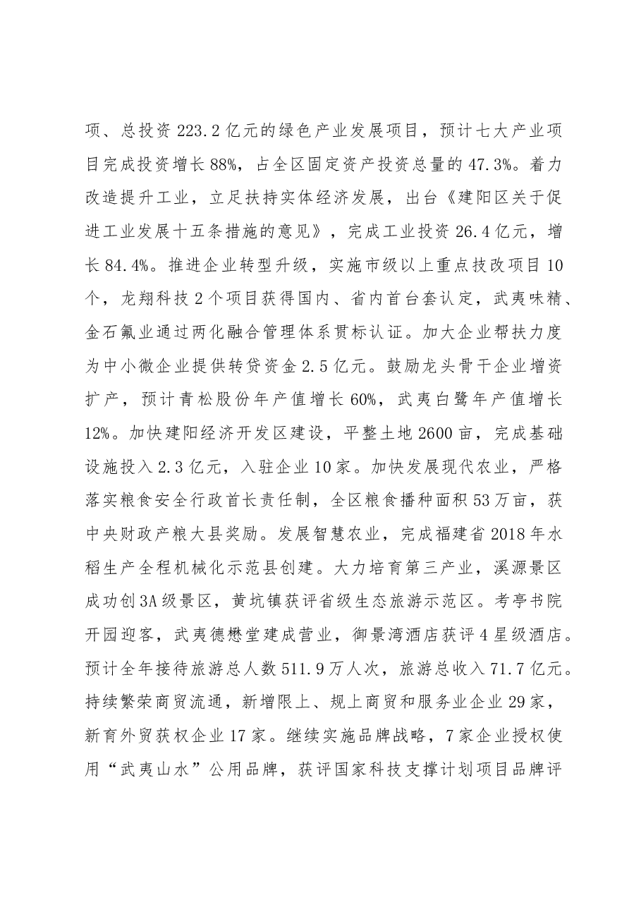 2019年南平市建阳区政府工作报告(全文).docx,第4页预览
