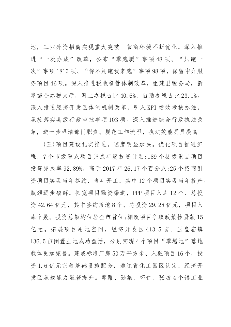 2019年商河县人民政府工作报告(全文).docx,第3页预览