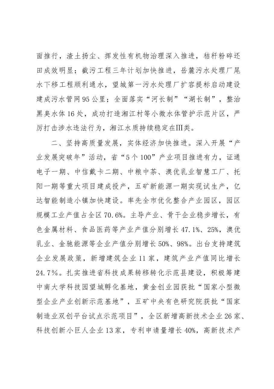 2019年长沙市望城区政府工作报告(全文).docx,第4页预览