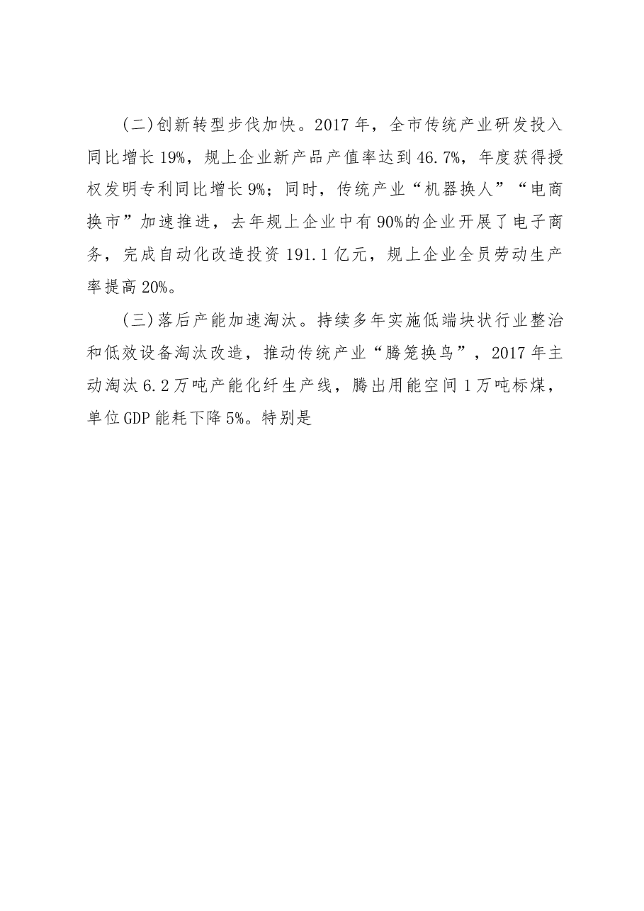 盯牢智能制造主方向__提高全员劳_省略_市推动传统产业改造提升的调研报告_高庆丰.docx,第2页预览
