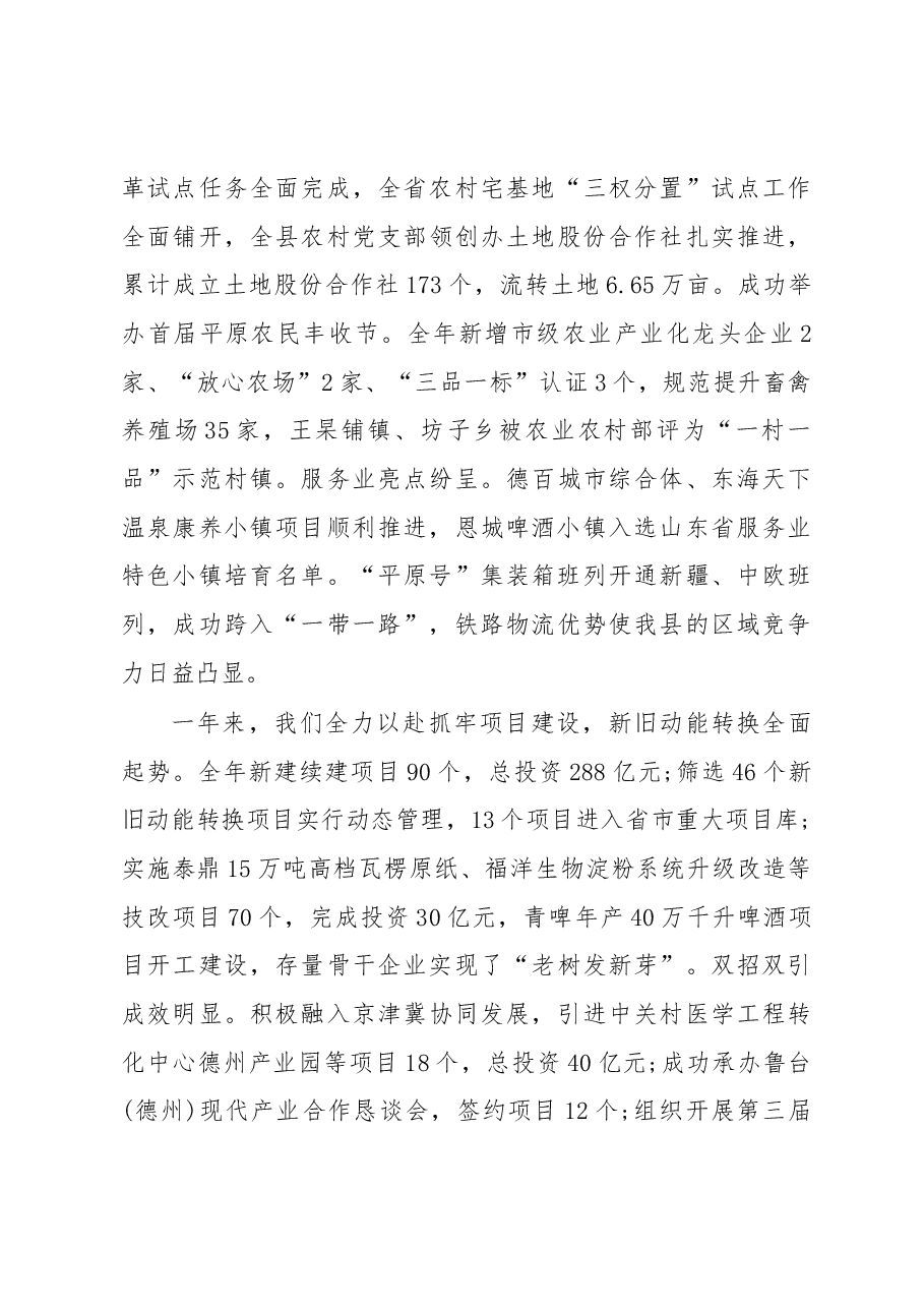 2019年平原县人民政府工作报告(全文).docx,第3页预览