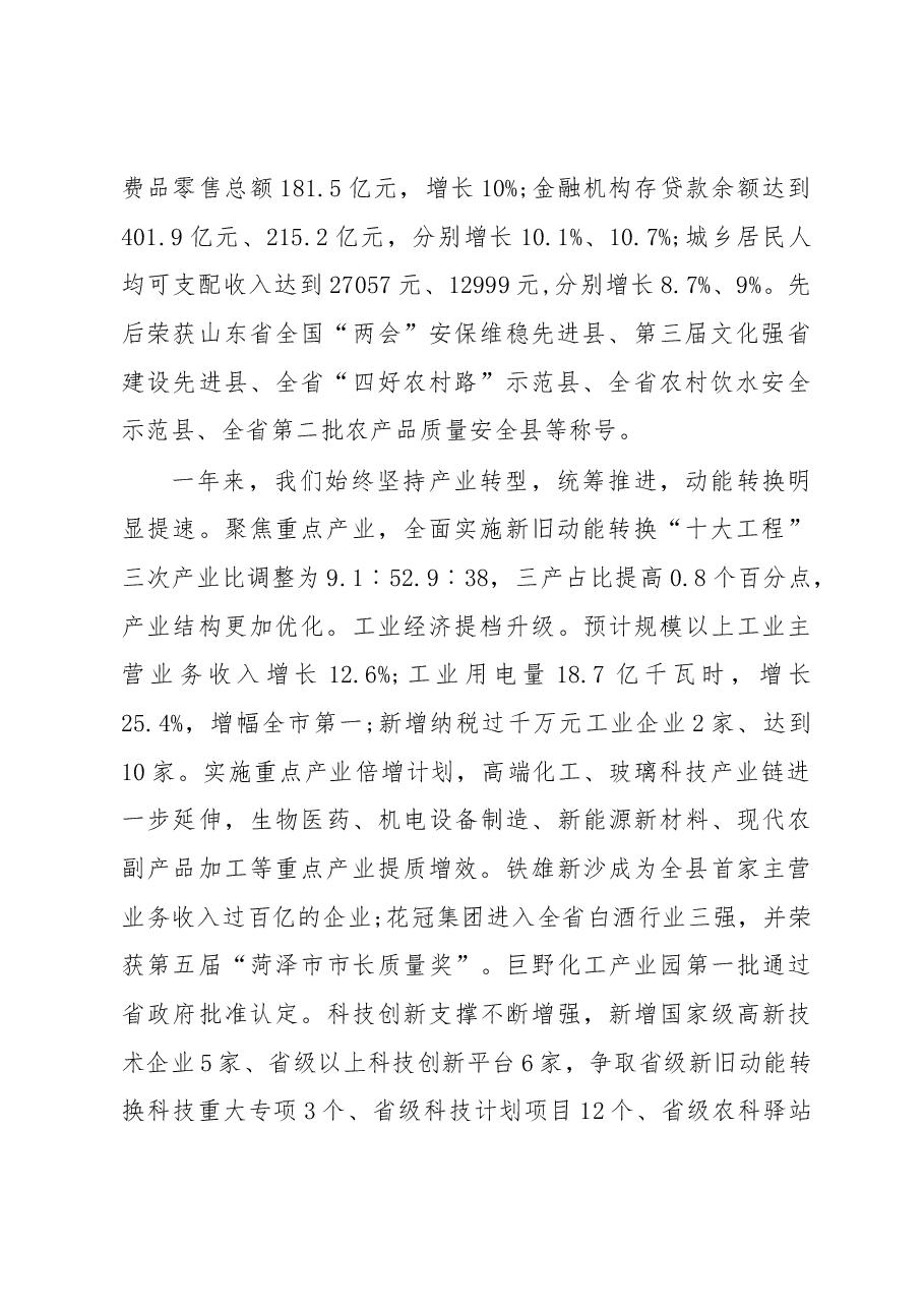 2019年巨野县人民政府工作报告(全文).docx,第2页预览