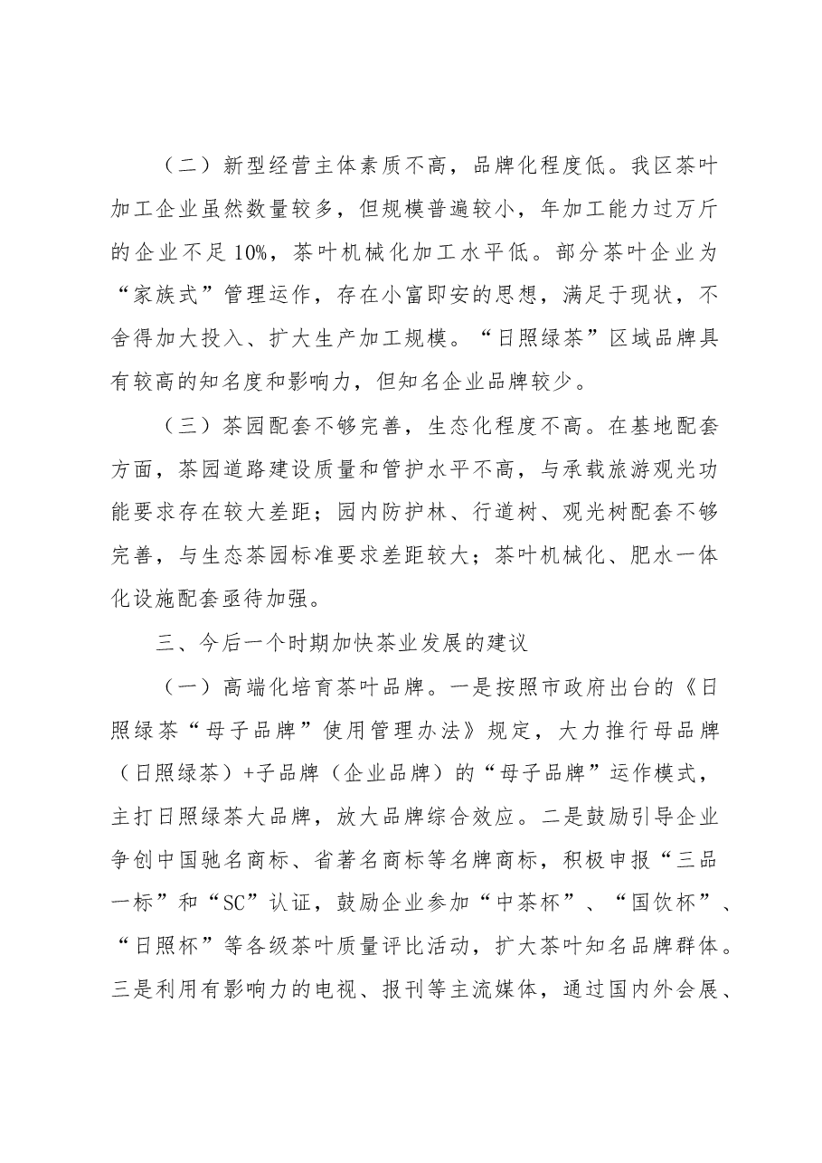 关于加快茶业发展的调研报告.doc,第3页预览