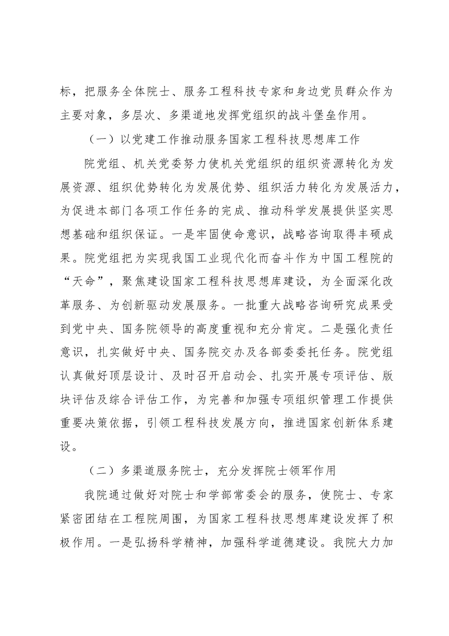 在创新驱动发展中建设机关服务型党组织的若干探索与实践.docx，第4页预览