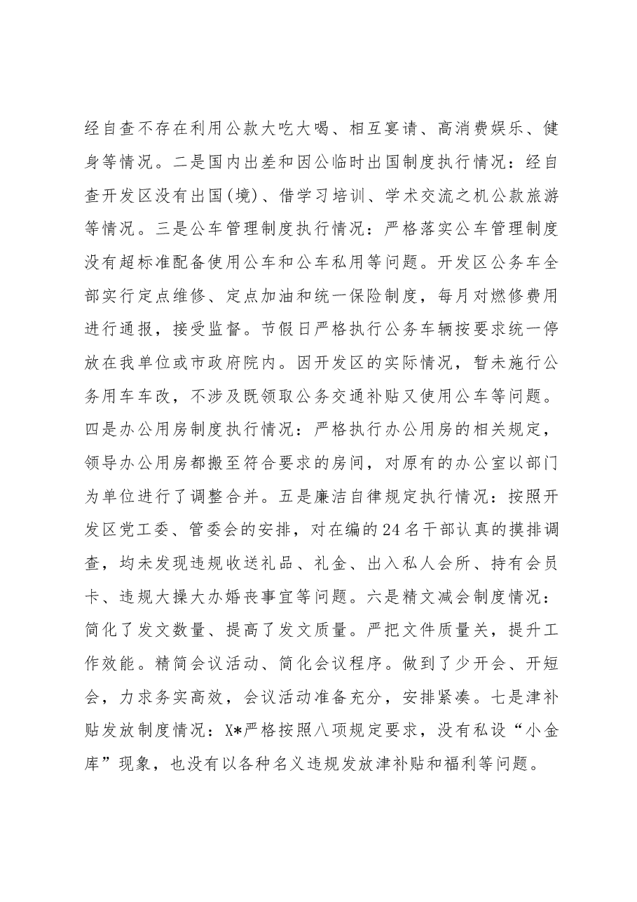 党工委2018年党风廉政建设“主体责任”落实情况的报告 (1).doc,第4页预览