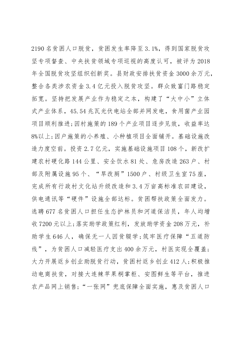 2019年安图县人民政府工作报告(全文).docx,第3页预览