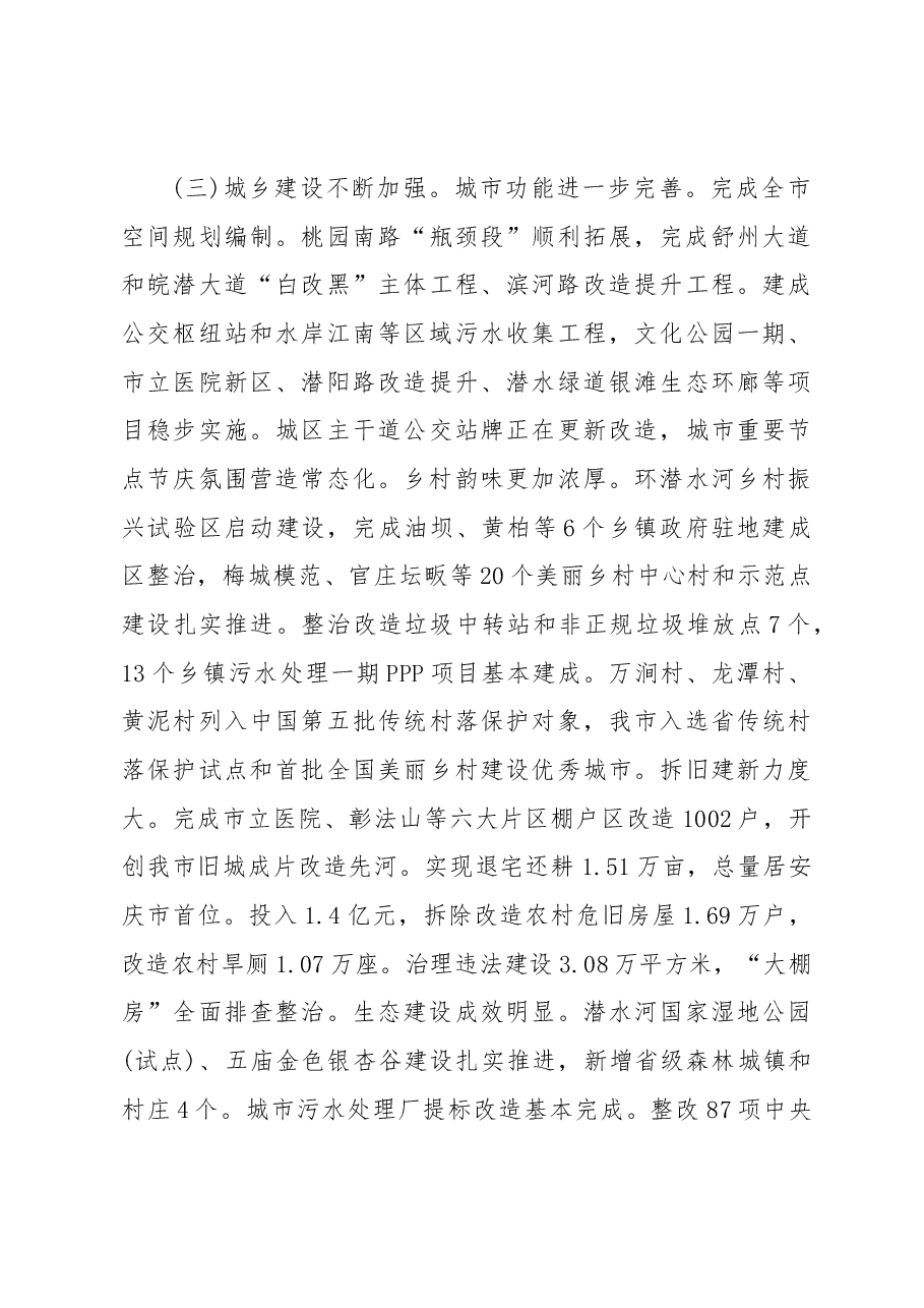 2019年潜山市人民政府工作报告(全文).docx,第4页预览