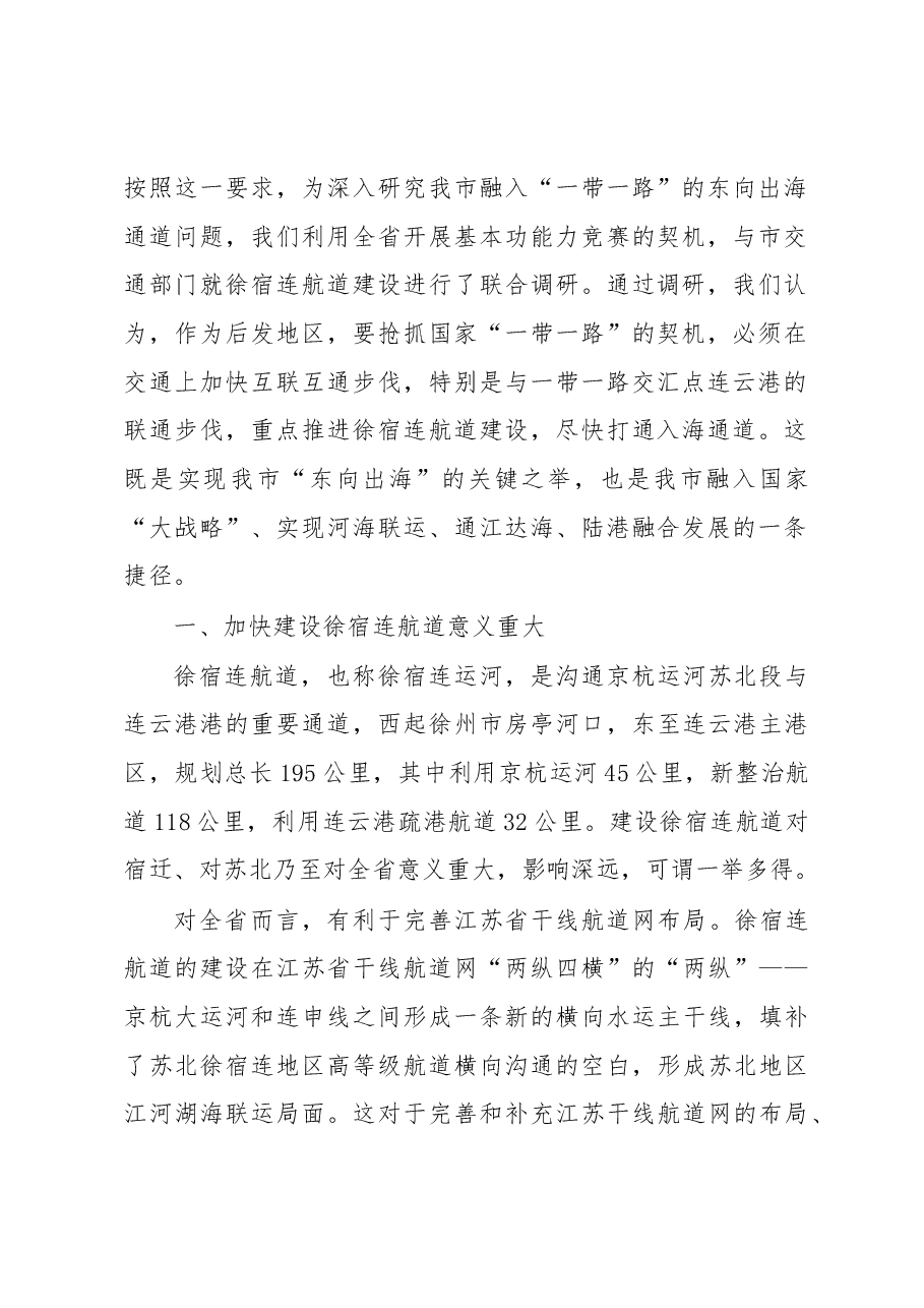 打通东向出海新通道 再造陆港融合新优势.docx,第2页预览