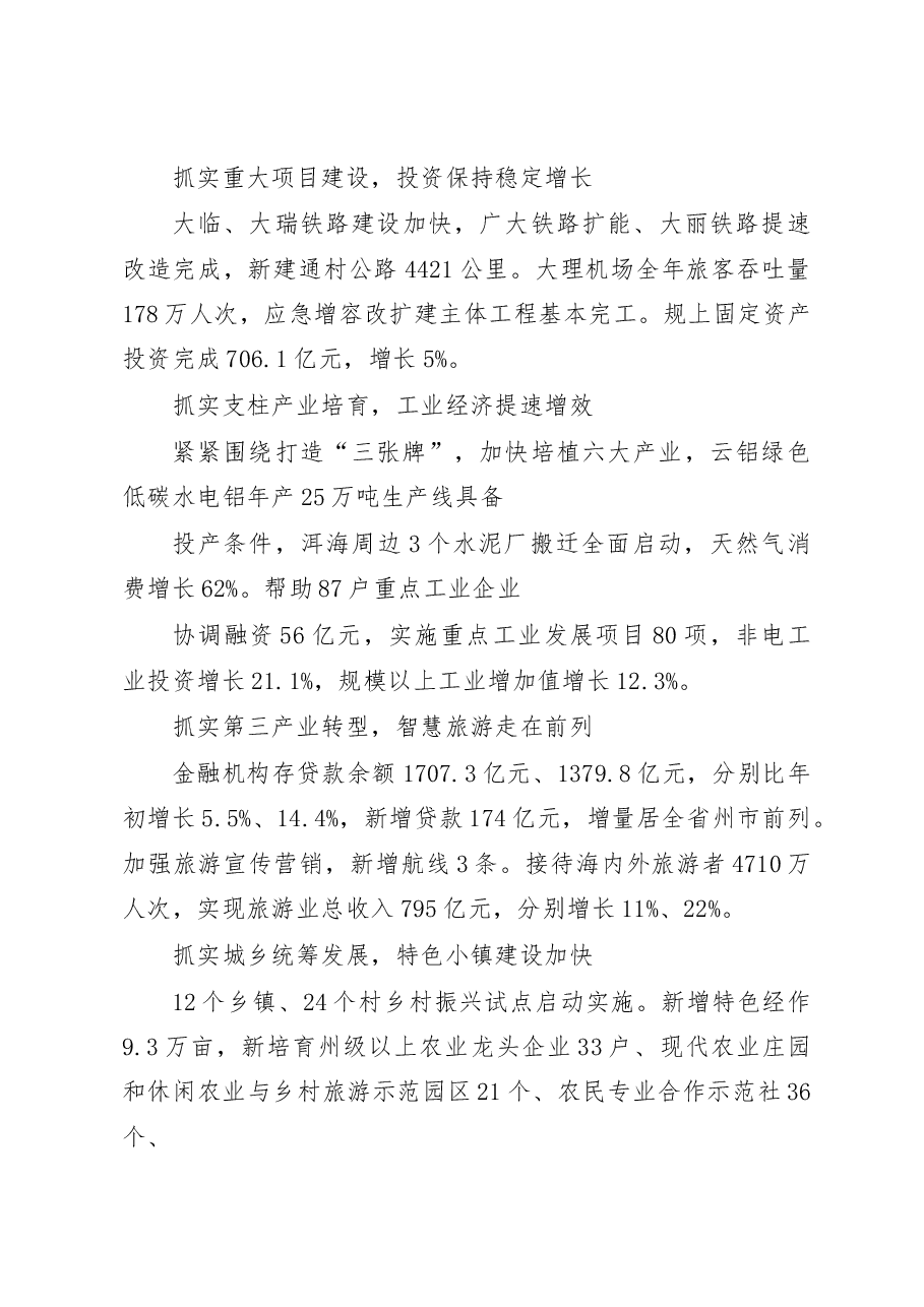 大理州政府工作报告.docx,第3页预览